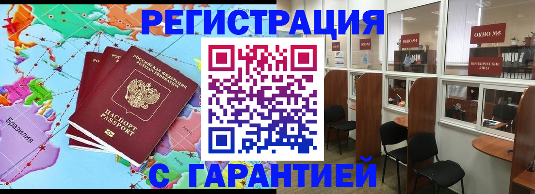 прописка штамп в Невельске