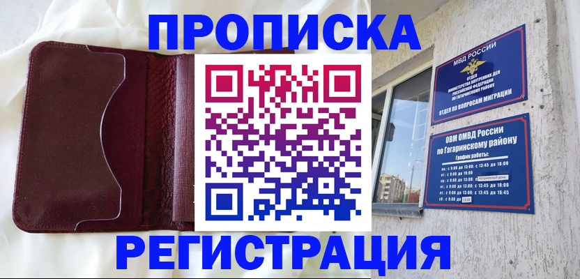 временная регистрация законно в Невельске