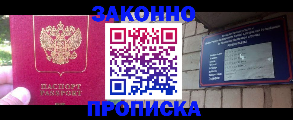 прописка регистрация в Невельске
