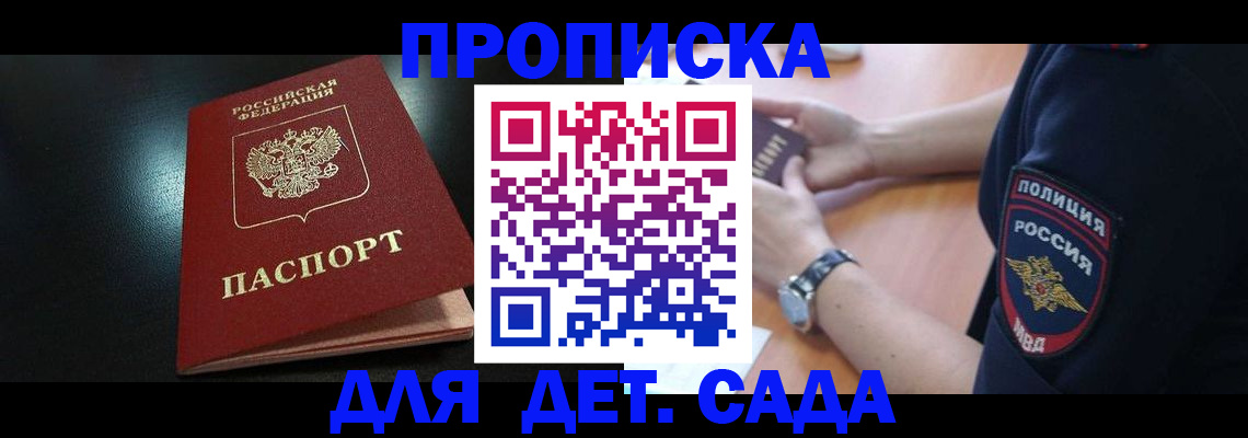 прописка паспорт в Невельске